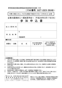 （現地見学会）（pdfファイル：180KB）