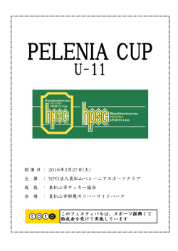 主 催 ： NPO法人東松山ペレーニアスポーツクラブ 開催日