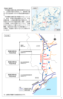 路線の概要 - NEXCO中日本