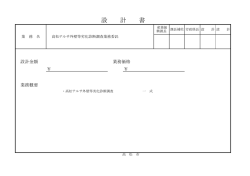 設計書 - 高松市