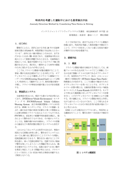 時系列を考慮した運転中における異常検出手法