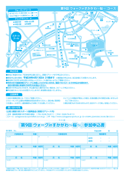 H28 ウォークinすかがわ～桜～ 申込書