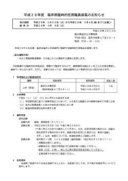 募集要項（PDF形式 89キロバイト）