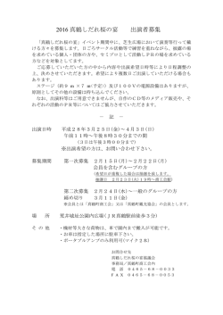 出演者募集要項