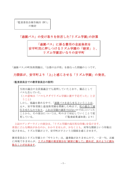 リズム学園 - 安平町はどうなるの?