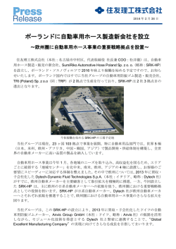 ポーランドに自動車用ホース製造新会社を設立