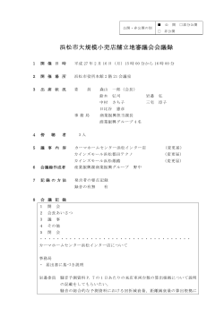 議事録（PDF：81KB）