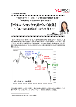 ボリス・ショックで英ポンド急落