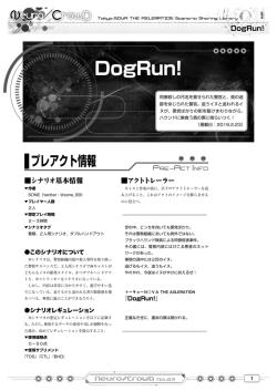 DogRun!