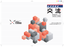台湾情報誌『交流』2月号