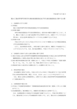 学生寮給食業務委託及び学生食堂業務委託