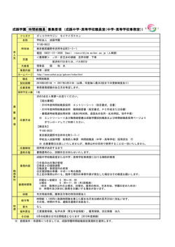 （中学・高等学校事務室）募集要項