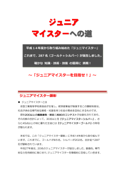 ジュニア マイスター への道