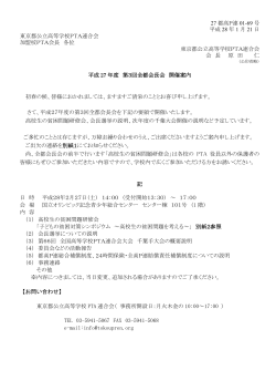 pdf形式 - 東京都公立高等学校PTA連合会