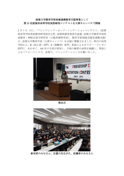 滋賀大学教育学部地域連携教育支援事業として 第 21 回滋賀県高等