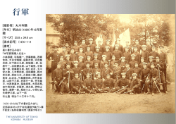 行軍 【PDF】