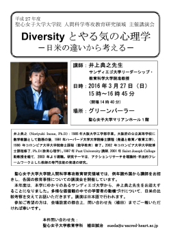 Diversity とやる気の心理学