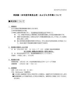 再試験（本年度卒業見込者）