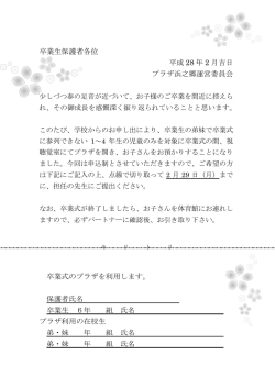 卒業式案内 （PDF 142.4KB）