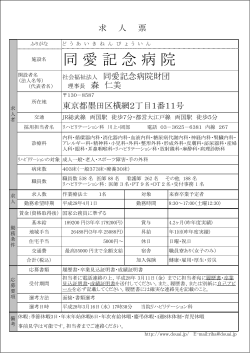 作業療法士 - 同愛記念病院