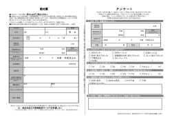 受付票 ア ン ケ ー ト