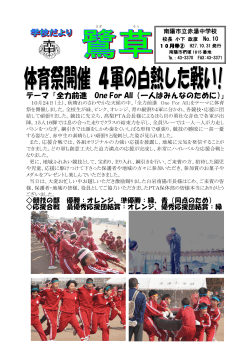 学校便り10号 - 南陽市立赤湯中学校