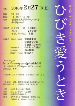 第5回チャリティイベント ひびき愛うとき