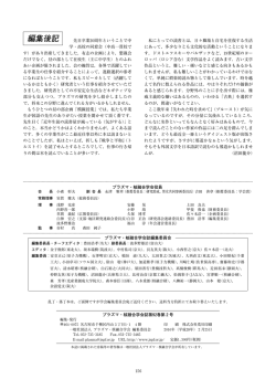 編 集 後 記 - プラズマ･核融合学会