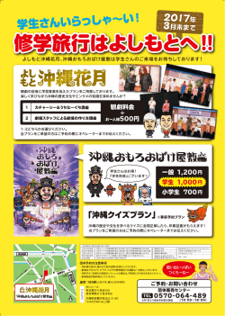 修学旅行はよしもとへ四