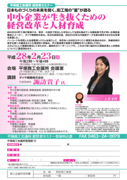中小企業が生き抜くための 経営改革と人材育成