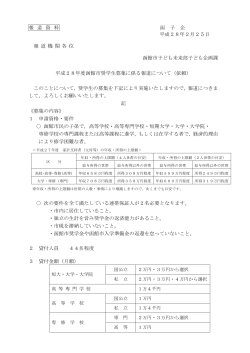 報 道 資 料 函 子 企 平成28年2月25日 報 道 機 関 各 位 函館市子ども