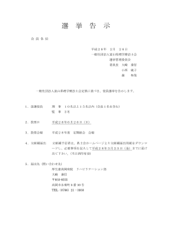 選 挙 告 示 - 富山県理学療法士会