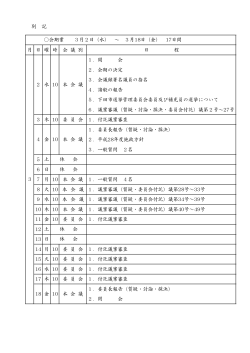 平成28年3月定例会会期案(pdf 53kb)