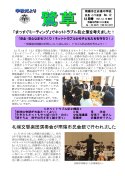 学校便り12号 - 南陽市立赤湯中学校