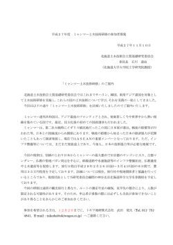 ミャンマー土木技術研修 - 北海道土木技術会 土質基礎研究委員会