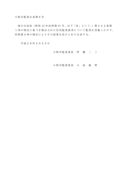 （昭和 22 年法律第 67 号。以下「法」という。）第242条