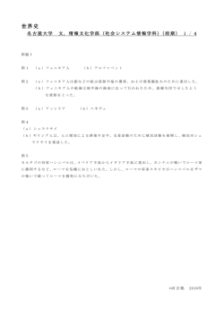 世界史 - 河合塾