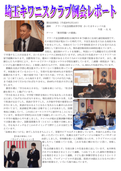 第322回例会（平成28年2月24日） 講師 クラーク記念国際高等学校