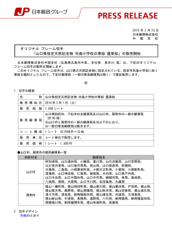 「山口県指定天然記念物 向島小学校の寒桜 蓬萊桜」の販売開始