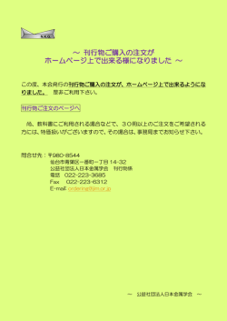 刊行物ご購入の注文が ホームページ上で出来る様になり