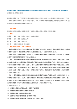 複合構造委員会「複合構造物の構造検査と性能評価に関する研究小委員