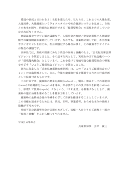 環境の世紀と言われる 2 ー世紀を迎えた今、 私たちは、 これ