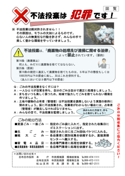 不法投棄は 犯罪です！