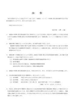 公告 - 金沢市