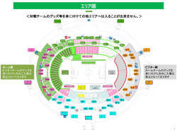 観戦マナー/横断幕掲出場所について