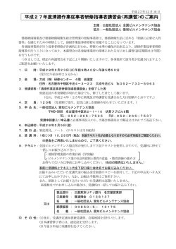 平成27年度清掃作業従事者研修指導者講習会のご案内