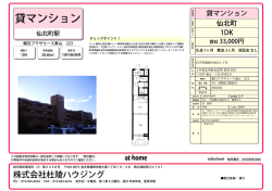 貸マンション - 杜陵ハウジング