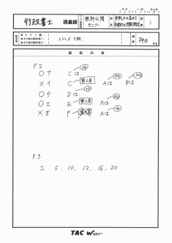 講義録