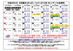 ぱいかじカレンダー H28 3月