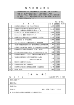 書籍販売のご案内 - 奈良県建築士会